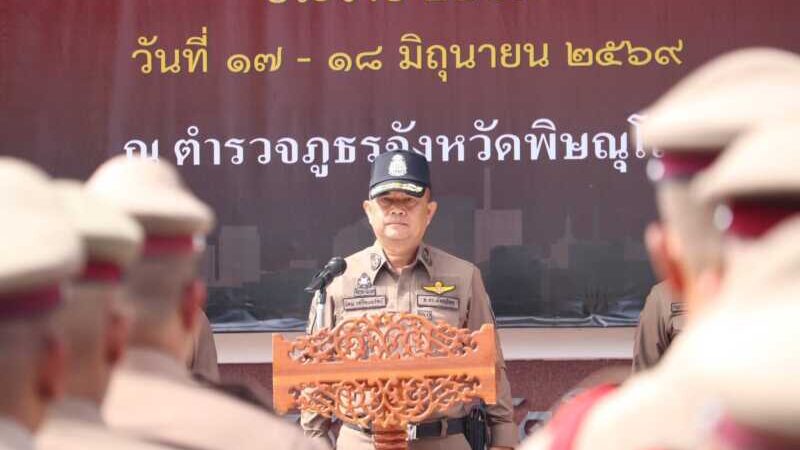 วันนี้ (17 มิ.ย. 69) เวลา 08.30 น. พล.ต.ต.นิคม เครือนพรัตน์ ผบก.ภ.จว.พิษณุโลก เป็นประธานพิธีเปิดการจัดการฝึกและการประกวดการฝึกของข้าราชการตำรวจ ในสังกัดตำรวจภูธรจังหวัดพิษณุโลก ประจำปี 2569 ระหว่างวันที่ 17 – 18 มิถุนายน 2569