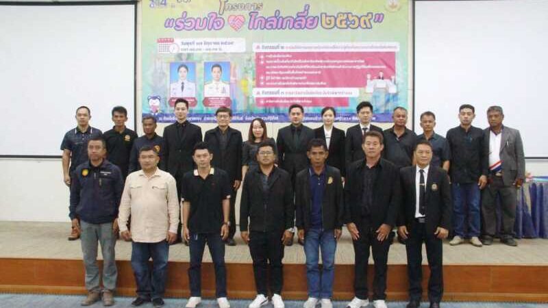 ศาลจังหวัดประจวบฯ จัดร่วมใจไกล่เกลี่ย หนุนชาวบ้านนำข้อพิพาทเข้าสู่การไกล่เกลี่ยก่อนฟ้อง-หลังฟ้องมากขึ้นและได้ข้อยุติด้วยความสมานฉันท์