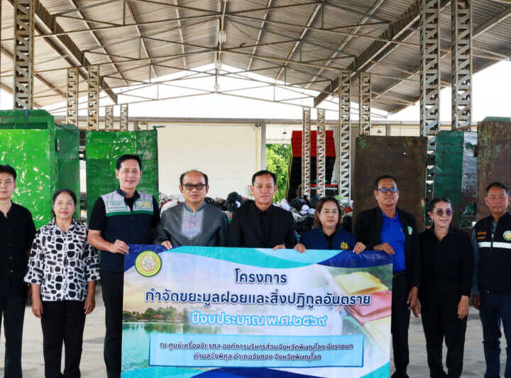 อบจ.พิษณุโลก ผนึกกำลังท้องถิ่น 102 แห่ง จัดกิจกรรมส่งมอบขยะอันตรายกว่า 20 ตัน ไปกำจัดอย่างถูกต้องตามหลักวิชาการ