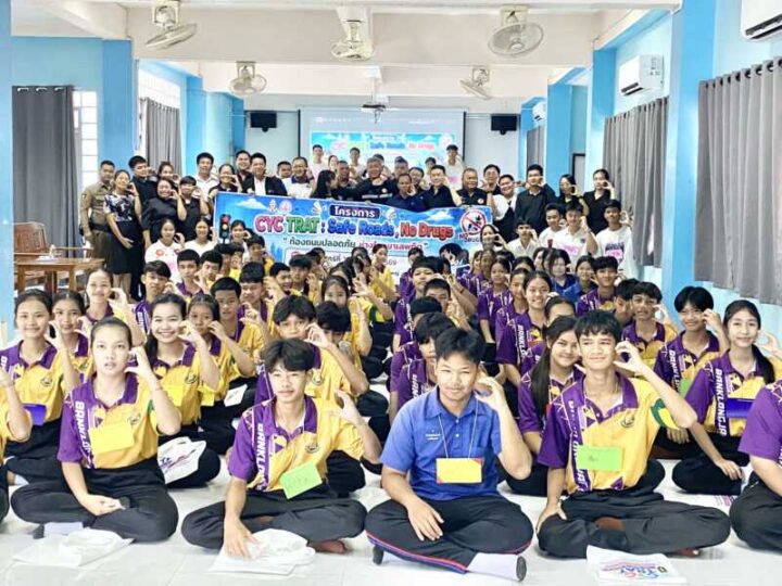 ตราด บ้านพักเด็กและครอบครัวจังหวัดตราดร่วมกับสภาเด็กและเยาวชน จัดโครงการ CYC TRAT : Safe Roads, No Drugs “ท้องถนนปลอดภัย ห่างไกลยาเสพติด