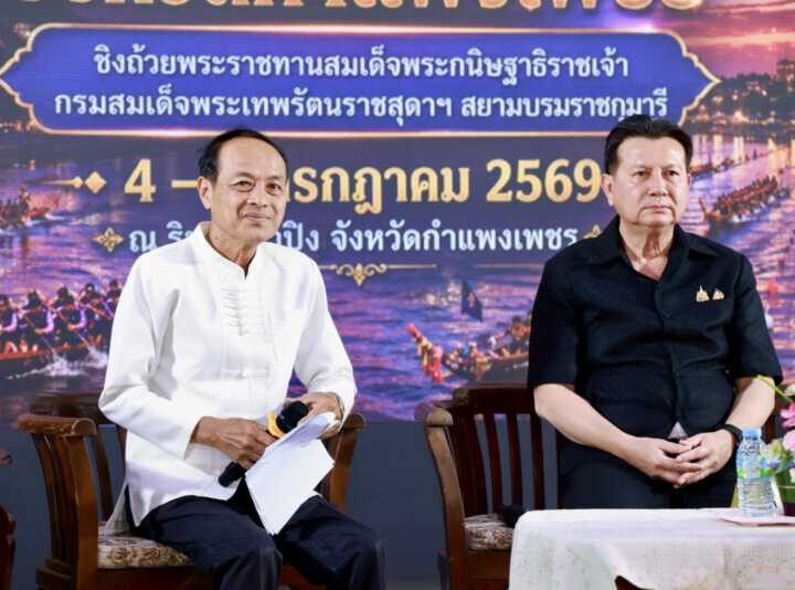 กำแพงเพชร จังหวัดกำแพงเพชร แถลงข่าวจัดการแข่งขันเรือยาวประเพณี ประจำปี 2569 ชิงถ้วยพระราชทานฯ สืบสานมนต์เสน่ห์แห่งสายน้ำปิง