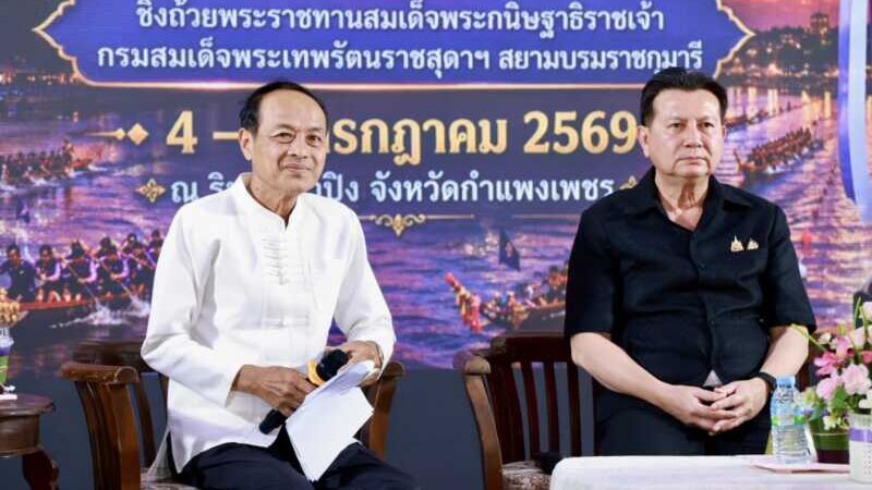 กำแพงเพชร จังหวัดกำแพงเพชร แถลงข่าวจัดการแข่งขันเรือยาวประเพณี ประจำปี 2569 ชิงถ้วยพระราชทานฯ สืบสานมนต์เสน่ห์แห่งสายน้ำปิง