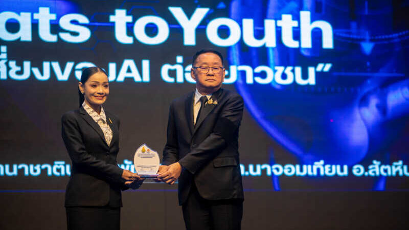 สภาผู้ปกครองและครูแห่งประเทศไทย จัดสัมมนาวิชาการฯ “‘โอกาสและความเสี่ยงของ AI ต่อเยาวชน” สร้างภูมิคุ้มกันดิจิทัลให้เด็กไทย