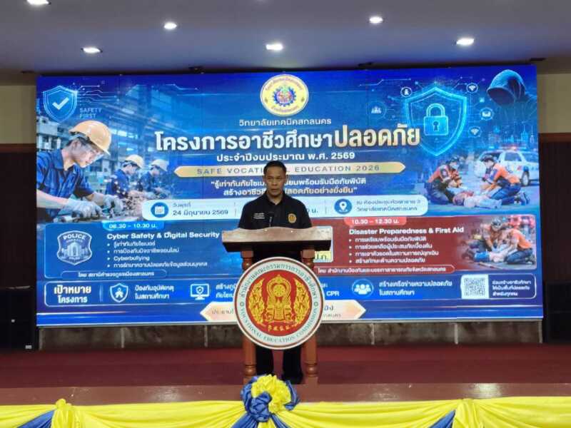 วิสัยทัศน์ ผบก.ภ.จว.สกลนคร “ตำรวจยุคใหม่ ลดภัยอาชญากรรม ประชาชนเชื่อมั่น ศรัทธา”