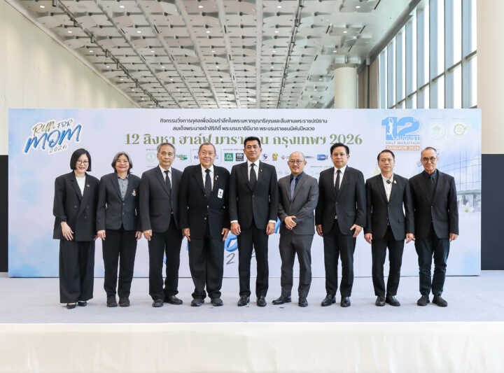 วิ่งเพื่อแม่ “12 สิงหา ฮาล์ฟ มาราธอน กรุงเทพ 2026” ยกระดับสู่มาตรฐานโลก