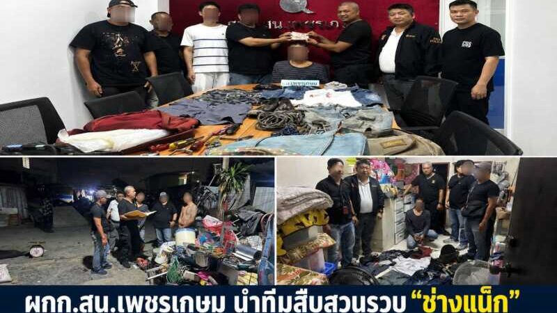 ผกก.สน.เพชรเกษม นำทีมสืบสวนรวบ “ช่างแน็ก” ปิดตำนานโจรลักคอมเพรสเซอร์แอร์อาละวาดทั่วฝั่งธนฯ