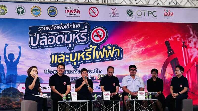 พังงาเดินหน้าขับเคลื่อนเชิงรุก! เปิดงานวันงดสูบบุหรี่โลก-ต่อต้านยาเสพติดโลก ย้ำจุดยืนสกัดกั้นบุหรี่ไฟฟ้า ปกป้องเยาวชน สู่เป้าหมายเมืองท่องเที่ยวเชิงสุขภาพระดับโลก