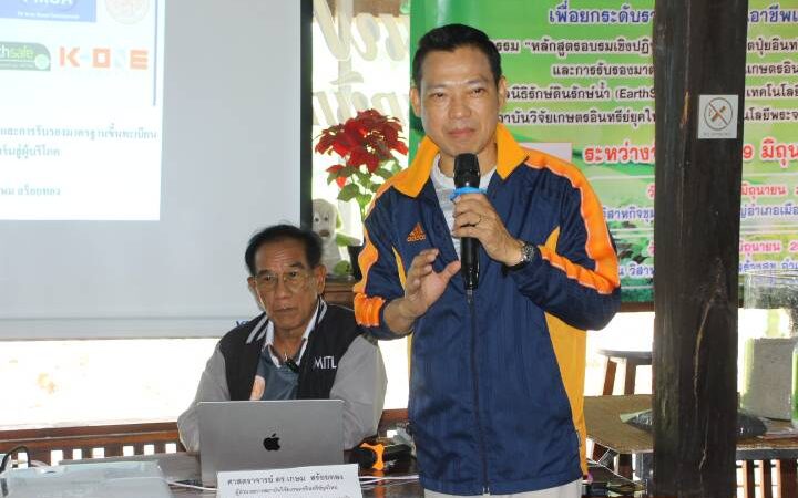 ร้อยเอ็ด- บพท.จับมือ มรภ.ร้อยเอ็ด ปั้นเกษตรอินทรีย์แก้จน ดึง สจล.-EarthSafe ยกระดับมาตรฐานอาหารปลอดภัยจากฟาร์มสู่ผู้บริโภค