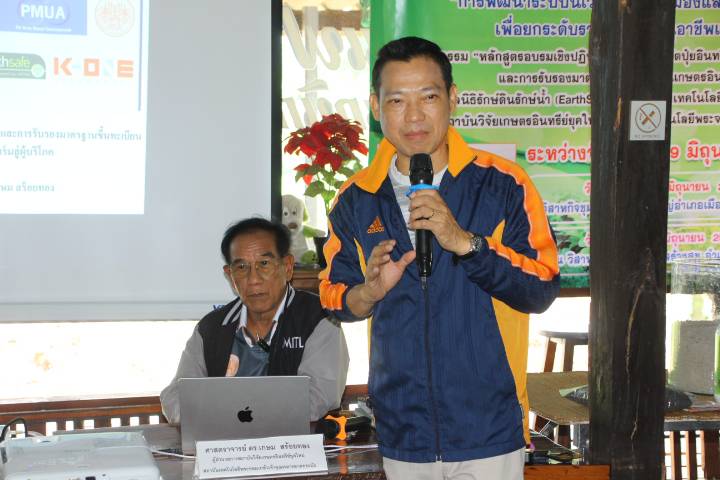 ร้อยเอ็ด- บพท.จับมือ มรภ.ร้อยเอ็ด ปั้นเกษตรอินทรีย์แก้จน ดึง สจล.-EarthSafe ยกระดับมาตรฐานอาหารปลอดภัยจากฟาร์มสู่ผู้บริโภค