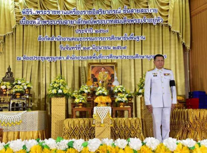 เมืองมุกดาหาร จัดพิธีรับพระราชทานเครื่องราชอิสริยาภรณ์ชั้นสายสะพาย ประจำปี 2568 แก่ข้าราชการครูและบุคลากรทางการศึกษา