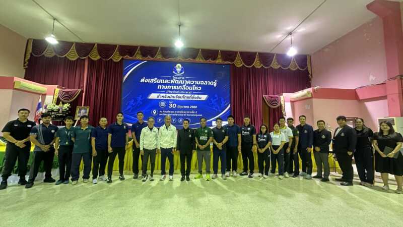 ปทุมธานี มกช.กรุงเทพ อบรมสร้างความฉลาดรู้ทางการเคลื่อนไหว หนุนคณาจารย์นักศึกษาคณะศึกษาศาสตร์ ส่งต่อทักษะสู่เด็กไทยอย่างยั่งยืน