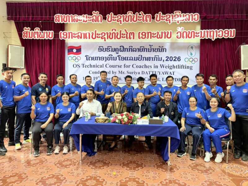 ไทยส่งวิทยากร ร่วมอบรมครูฝึกยกน้ำหนัก ที่สปป.ลาว