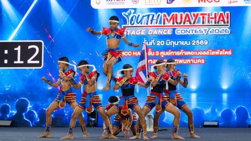 “โรงเรียนบ้านสีมุม” ควงแขนทีม “Accio” หาดใหญ่วิทยาลัยสมบูรณ์กุลกันยา ผงาดคว้าแชมป์ Youth Muaythai Stage Dance Contest 2026