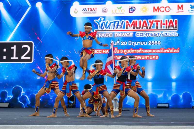 “โรงเรียนบ้านสีมุม” ควงแขนทีม “Accio” หาดใหญ่วิทยาลัยสมบูรณ์กุลกันยา ผงาดคว้าแชมป์ Youth Muaythai Stage Dance Contest 2026