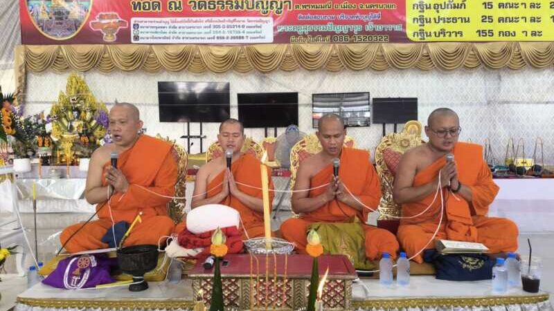 นครนายก – วัดธรรมปัญญา จัดพิธีกรรมสวดมหาพุทธาภิเษก องค์พญานาค 4 ตระกูล 4 ทิศ 4 สี