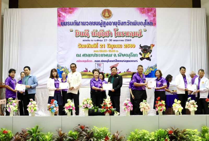 พิษณุโลก อบจ.พิษณุโลก ร่วมยินดีกับนักกีฬาผู้สูงอายุจังหวัดพิษณุโลก สร้างชื่อในการแข่งขัน “โนราเกมส์” คว้าลำดับที่ 9 ของประเทศ