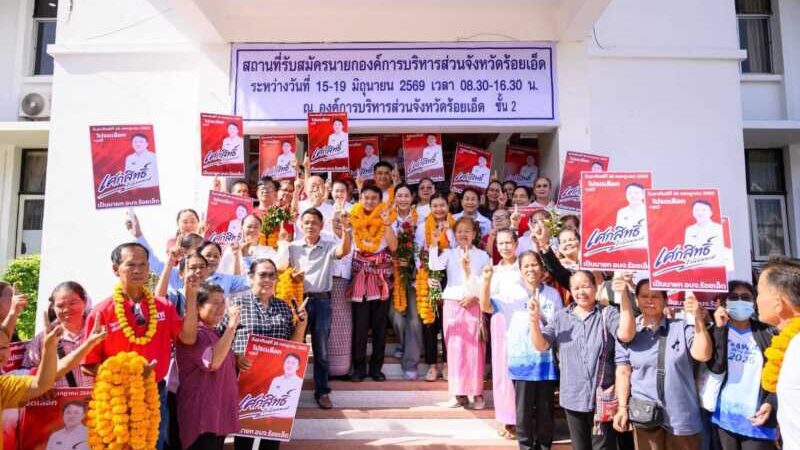 ร้อยเอ็ด – จิราพรให้กำลังใจเศกสิทธิ์ ชิงเก้าอี้นายกอบจร้อยเอ็ด