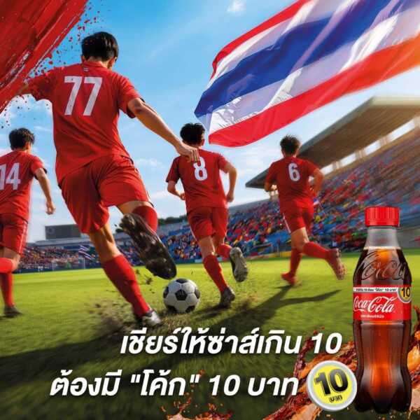 โค้ก คัพ U17 โซนภาคกลางและตะวันตก คัด 2 ทีมตัวแทนลุยรอบชิงแชมป์ประเทศไทย คิกออฟ 16-21 มิ.ย. นี้