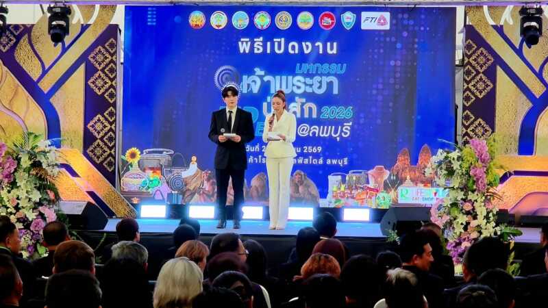 ลพบุรี – เริ่มแล้วมหกรรมเจ้าพระยาป่าสัก up Expo 2026 ขับเคลื่อนเศรษฐกิจภูมิภาคสู่อนาคต