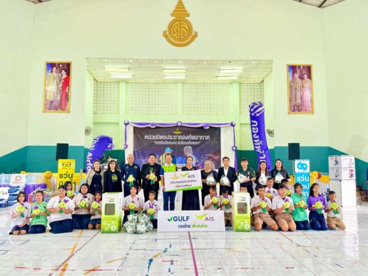 AIS ร่วมกิจกรรม “หน่วยมิตรประชา กองทัพอากาศ” ส่งต่อโอกาสทางการศึกษาและกีฬาแก่เยาวชนสระแก้ว ผ่านโครงการ GULF-AIS บอลไทย เพื่อคนไทย และ AIS e-Waste