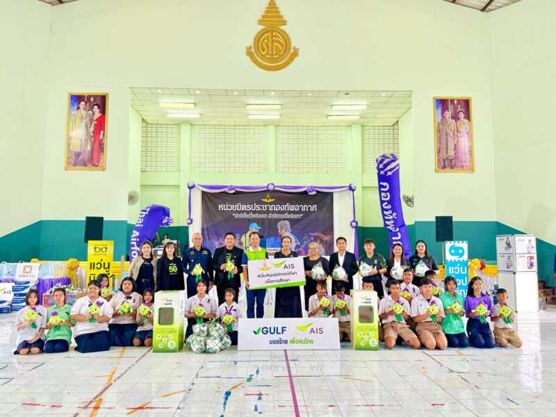 AIS ร่วมกิจกรรม “หน่วยมิตรประชา กองทัพอากาศ” ส่งต่อโอกาสทางการศึกษาและกีฬาแก่เยาวชนสระแก้ว ผ่านโครงการ GULF-AIS บอลไทย เพื่อคนไทย และ AIS e-Waste