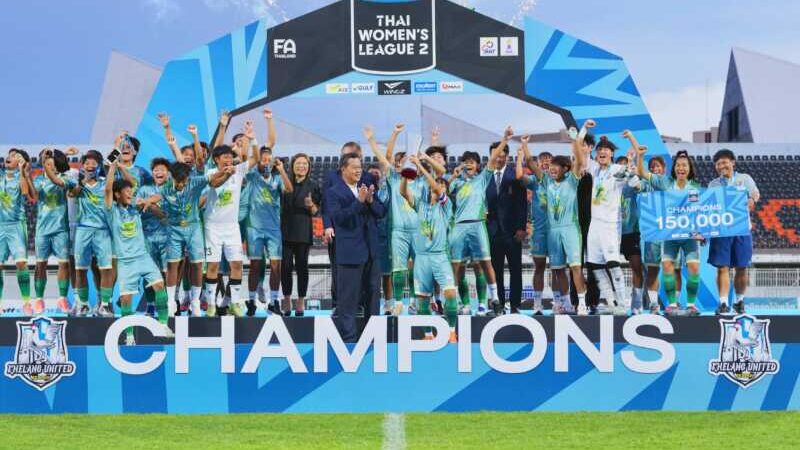 “แอลพีจีเอสเอส เขลางค์ยูไนเต็ด” คว้าแชมป์ “ไทยวีเมนส์ลีก 2” ฤดูกาล 2026 พร้อมเงินรางวัล 1.5 แสนบาท และสิทธิ์เลื่อนชั้นสู่ลีกสูงสุด
