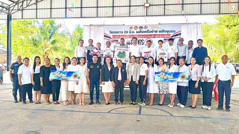 ประจวบคีรีขันธ์ – ป.ป.ส.ภ.7 ร่วมกับ กองทุนแม่ของแผ่นดินจังหวัดประจวบคีรีขันธ์ จัดกิจกรรมวันต่อต้านยาเสพติดโลก ประจำปี 2569