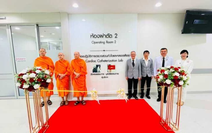 ปทุมธานี – วัดพระธรรมกายมอบ 40 ล้าน หนุน รพ.ธรรมศาสตร์ สร้างห้องสวนหัวใจ ยกระดับรักษาผู้ป่วย