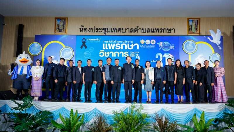 “แพรกษา” ก้าวสู่ศูนย์กลางการศึกษาและกีฬาแห่งภาคตะวันออก เตรียมจัดอย่างยิ่งใหญ่ “แพรกษาวิชาการ” ครั้งที่ 31 รองรับ 9 จังหวัดภาคตะวันออก พร้อมต่อยอดเจ้าภาพกีฬานักเรียนท้องถิ่น ปี 2570