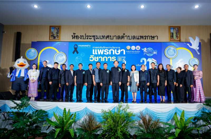 “แพรกษา” ก้าวสู่ศูนย์กลางการศึกษาและกีฬาแห่งภาคตะวันออก เตรียมจัดอย่างยิ่งใหญ่ “แพรกษาวิชาการ” ครั้งที่ 31 รองรับ 9 จังหวัดภาคตะวันออก พร้อมต่อยอดเจ้าภาพกีฬานักเรียนท้องถิ่น ปี 2570