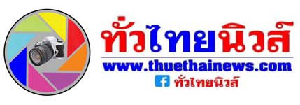ทั่วไทยนิวส์