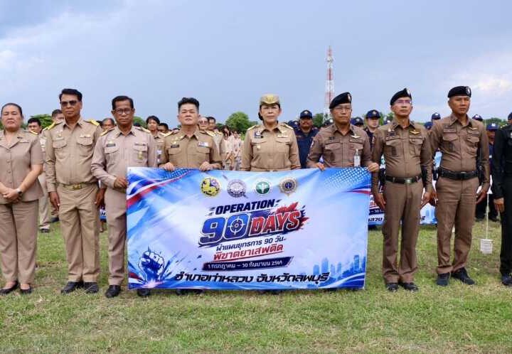 ลพบุรี- อำเภอท่าหลวง จังหวัดลพบุรี เปิดกิจกรรม “Kick off Operation 90 Days ผ่าแผนยุทธการ 90 วัน พิฆาตยาเสพติด”