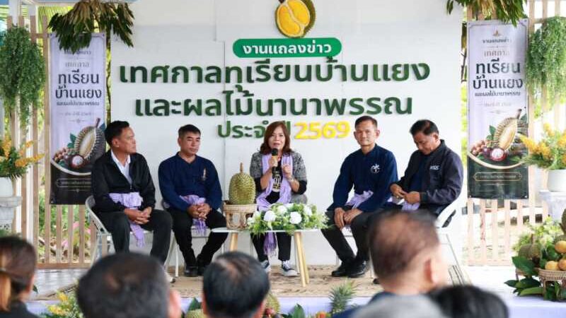 อบจ.พิษณุโลก ร่วมแถลงข่าวจัดงาน “เทศกาลทุเรียนบ้านแยงและผลไม้นานาพรรณ ประจำปี 2569”