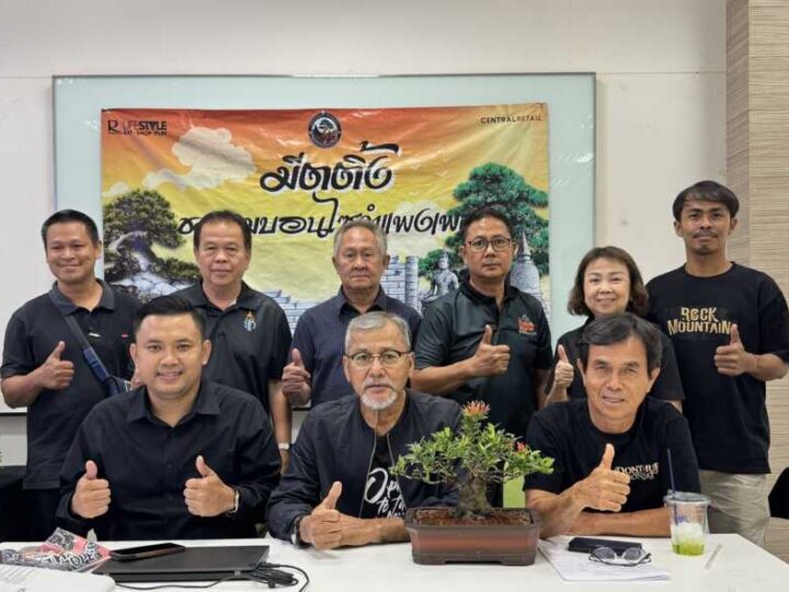 กำแพงเพชรเตรียมจัดใหญ่! “การประกวดบอนไซกำแพงเพชร ครั้งที่ 2” เวทีระดับประเทศ รวมสุดยอดบอนไซทั่วไทย ชิงถ้วยเกียรติยศ พร้อมเวิร์กช็อปสร้างอาชีพฟรี
