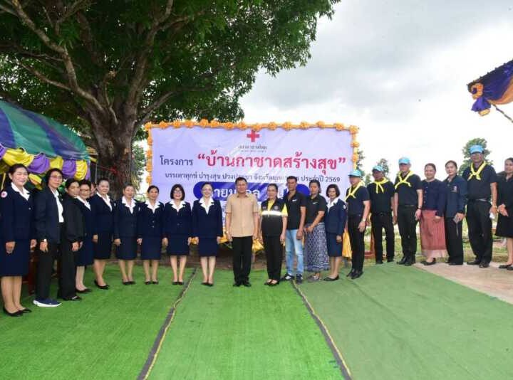 พ่อเมืองมุกดาหาร มอบบ้านกาชาดสร้างสุข บรรเทาทุกข์ผู้ยากไร้ เฉลิมพระเกียรติฯ ในพื้นที่อำเภอดอนตาล