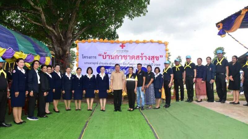 พ่อเมืองมุกดาหาร มอบบ้านกาชาดสร้างสุข บรรเทาทุกข์ผู้ยากไร้ เฉลิมพระเกียรติฯ ในพื้นที่อำเภอดอนตาล