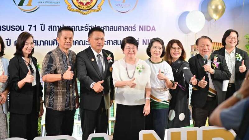 สมาคมศิษย์เก่าคณะ รศ.จัดงาน 71 ปี สถาปนาคณะ รศ.NIDA และ 24 ปี ก่อตั้งสมาคมศิษย์เก่า รศ.
