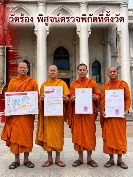“วัดร่มโพธิธรรม” ร้องขอความเป็นธรรม วอนรัฐ-เอกชน ตรวจสอบพิกัดที่ดินตั้งวัด หวั่นถูกเจ้าหน้าที่รัฐสลับแปลง หวังผลทางคดี