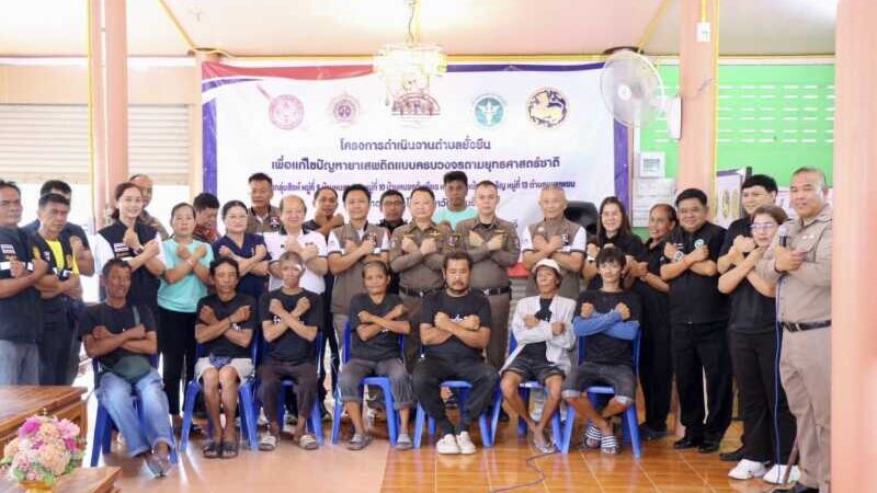 ลพบุรี สถานีตำรวจภูธรโคกสำโรง ภ.จว.ลพบุรี ได้ดำเนินโครงการดำเนินงานตำบลยั่งยืน เพื่อแก้ไขปัญหายาเสพติด แบบครบวงจรตามยุทธศาสตร์ชาติ ประจำปี 2569