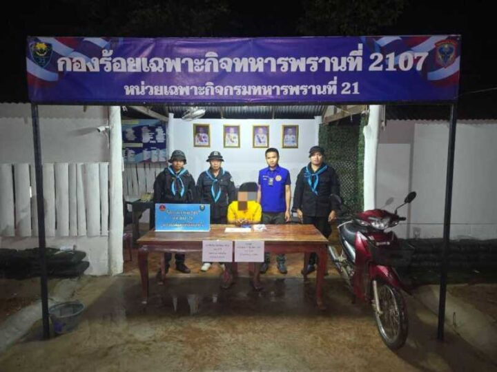 ทหารพราน 2107 วางกำลังดักสกัดชายนัดส่งยาพื้นที่ อ.ดอนตาล จ.มุกดาหาร