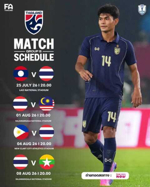 ห้ามพลาด! เปิดขายบัตรเชียร์ “ทีมชาติไทย” สู้ศึก ชิงแชมป์อาเซียน 2026 พรุ่งนี้ 10.00 น. กดซื้อได้ที่ https://shorturl.asia/zlmX2