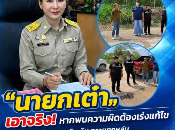 “นายกเต๋า” เอาจริง! หากพบความผิดต้องเร่งแก้ไข ลงพื้นที่ตรวจสอบข้อเท็จจริงปัญหาถนนชำรุด เศษหิน ดิน ทรายตกหล่น และฝุ่นละออง หลังประชาชนร้องเรียน