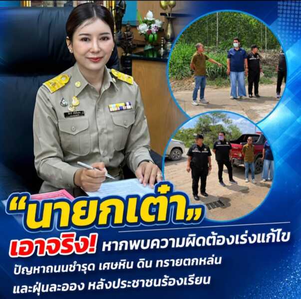 “นายกเต๋า” เอาจริง! หากพบความผิดต้องเร่งแก้ไข ลงพื้นที่ตรวจสอบข้อเท็จจริงปัญหาถนนชำรุด เศษหิน ดิน ทรายตกหล่น และฝุ่นละออง หลังประชาชนร้องเรียน