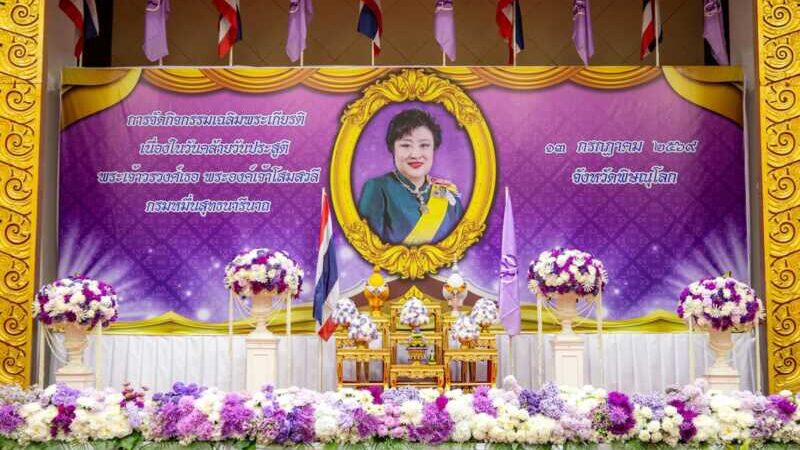 พิษณุโลก อบจ.พิษณุโลก ร่วมพิธีเจริญพระพุทธมนต์และตักบาตรถวายพระกุศล เนื่องในวันคล้ายวันประสูติพระเจ้าวรวงศ์เธอ พระองค์เจ้าโสมสวลี กรมหมื่นสุทธนารีนาถ