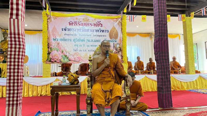 มุกดาหาร นายอำเภอดอนตาล เป็นประธานฝ่ายฆราวาสใน พิธีมอบตราตั้ง เจ้าอาวาส วัดศาลาดวิหาร