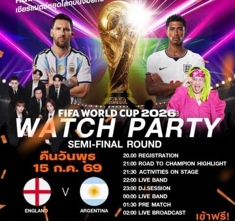 JAS-MONO ชวนแฟนบอลร่วมงาน MONOMAX WATCH PARTY : FIFA WORLD CUP 2026™ 3 คืนสุดท้ายที่ทั้งโลกจับตา กับ ปาร์ตี้เชียร์บอลโลกที่ใหญ่สุดในประเทศไทย !