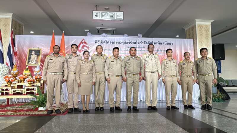 เปิดโครงการ “ปศุสัตว์ร่วมใจกำจัดภัยโรคพิษสุนัขบ้า” มุ่งยกระดับจัดการสุนัขจรจัดอย่างเป็นระบบ