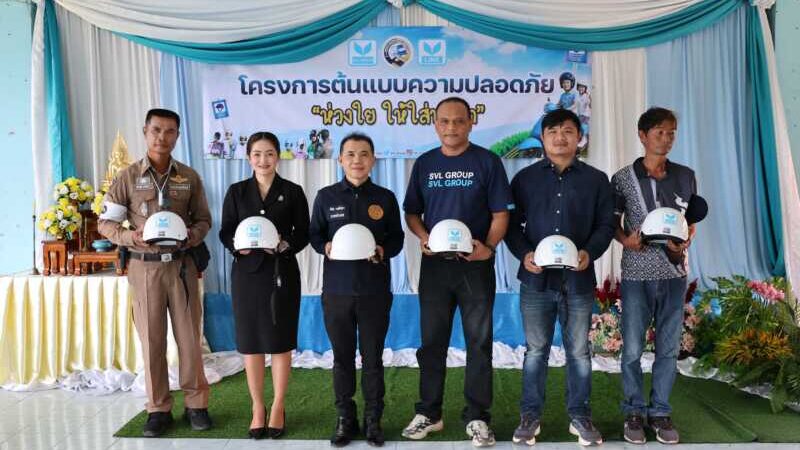 “บางสะพานเมืองแห่งต้นแบบความปลอดภัย” เอสวีแอล กรุ๊ป จัดโครงการต้นแบบความปลอดภัย “ห่วงใย ให้ใส่หมวก” สร้างวัฒนธรรมการสวมหมวกกันน็อกในเยาวชนและชุมชน