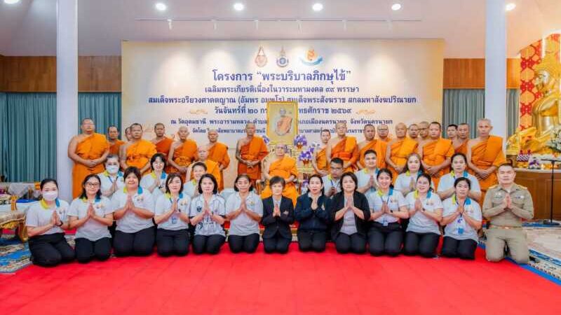 นครนายก – โครงการอบรม “พระบริบาลภิกษุไข้“ เฉลิมพระเกียรติสมเด็จพระอริยวงศาคตญาณ สมเด็จพระสังฆราช สกลมหาสังฆปริณายก