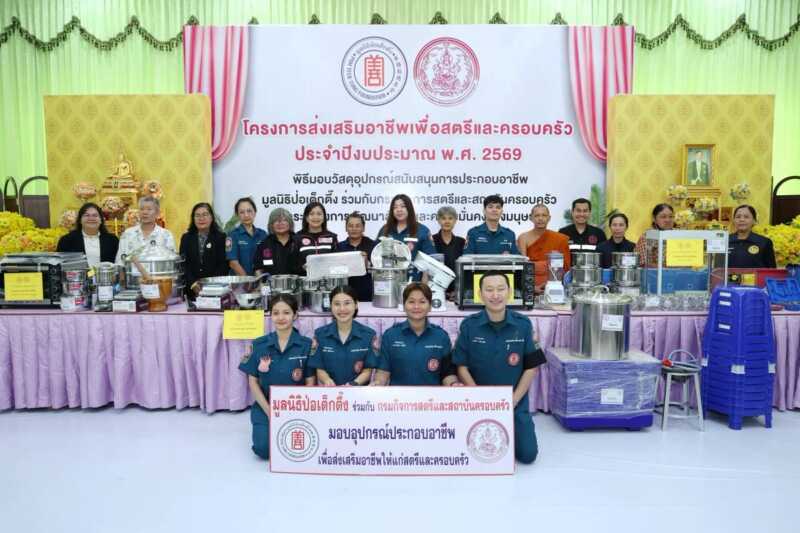 มูลนิธิป่อเต็กตึ๊ง ลดความเหลื่อมล้ำ ขยายโอกาส สร้างอาชีพ สร้างชีวิตอย่างเท่าเทียมแก่ชาวพิษณุโลก ลงพื้นที่มอบอุปกรณ์ประกอบอาชีพแก่ผู้ยากไร้ มอบรถเข็นวีลแชร์แก่ผู้พิการ และนำหน่วยแพทย์บริการประชาชนในพื้นที่ฟรี